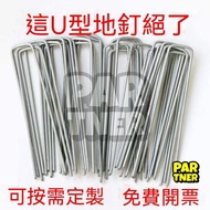 U-Shaped Nails Lawn-Proof Cloth Special Type Floor Nails Waterproof Blanket Fixing Nails Soil Worker