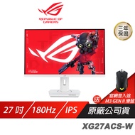 ROG Strix XG27ACS-W 電競螢幕 27吋 Fast IPS 180Hz 1ms HDR 2K 白色螢幕 可旋轉 電腦螢幕 遊戲螢幕 液晶螢幕