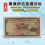 1959年香港上海匯豐銀行5元紙幣♻️舊紙幣，錢幣，港幣，港紙，人民幣，澳門幣，民國幣，第一二三四套人民幣，紀念鈔，連體鈔，樣版鈔。大棉胎，大聖書，小聖書，光頭佬，金龍，眼鏡架，羅馬兵頭，綠匙，藍屋 