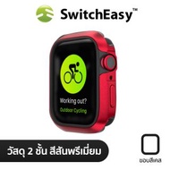 SWITCHEASY ODYSSEY PREMIUM BUMPER CASE เคส APPLE WATCH 9 / 8 / 7 / 6 / 5 / 4 / SE 1 / SE 2 ขนาด 40 / 41MM - RED