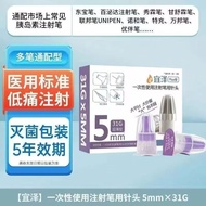 Universal Insulin Injection Needle Yize Needle Large Flat Head Injection Pen Low Pain Needle 4mm5mm 