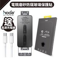 hoda iPhone 16/16 Plus/16 Pro/16 Pro Max Gaming Frosted Privacy Glass Protector