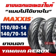 ยางนอก CHENG SHIN by Maxxis ยางหน้า 110/80-14 , ยางหลัง 140/70-14 สําหรับ YAMAHA AEROX 155