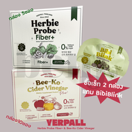 เยอร์พาล ดีท็อกผักปุ๋ง &amp; แอปเปิ้ลไซเดอร์ พลัส ** ซื้อเซ็ท 2 กล่องแถม บีบี บลิ้งค์ ** Yerpall Herbie Phobe Fiber &amp; Bee-Ko cider vinegar