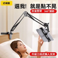 床頭懶人手機平板支架 - 床頭懶人懸臂支架手機直播拍攝床上躺著追劇神器平板支撐架子-【平板/手機通用款】加粗碳素合金鋼懸臂支架