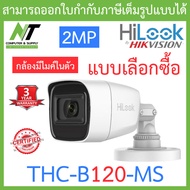 HILOOK กล้องวงจรปิด 2MP รุ่น THC-B120-C / THC-B120-MS / THC-B129-M / THC-B127-MS - แบบเลือกซื้อ BY N.T Computer