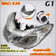 ไฟหน้า PCX125/150/160 รหัสK36/K97/K1Z มีสายไฟในตัวเพื่อใช้งานได้ทันที