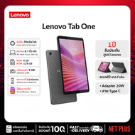 Lenovo Tab One (ฟรีFolio Case+ฟิมล์กระจก) สินค้ามาใหม่ ของแท้ รับประกันศูนย์ เลอโนโว 1ปี (ZAF10109T