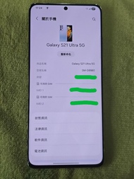 Samsung 三星 Galaxy S21 Ultra 5G (12+256GB), One UI 7, Android 15, 港版 雙卡, 過保