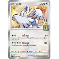 Pokemon Card (Foil Foil) 25th Anniversary