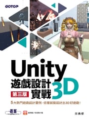 Unity 3D遊戲設計實戰(第三版) 邱勇標