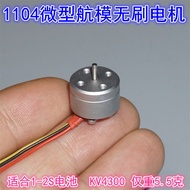1104RC Model Brushless Motor4300KV Mini Model Airplane Brushless Motor Micro FPV Indoor Traversing M