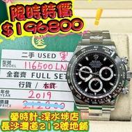 Rolex 116500ln