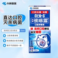 小林制药日本进口 喉咻露口腔消毒液15ml 喉痛露喷剂喉咙痛发炎喷雾喉咙疼痛喷雾缓解咳嗽消炎