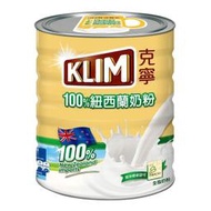 克寧紐西蘭全脂奶粉2.5公斤 寄超商限重每單一罐 milk powder 2.5kg 淡水可自取