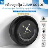 เครื่องดูดฝุ่น ที่ดูดฝุ่น หุ่นยนต์ดูดฝุ่น ROBOT เครื่องดูดฝุ่น ROBOT รุ่น 8808 ใช้งานได้ยาวนานถึง 1 