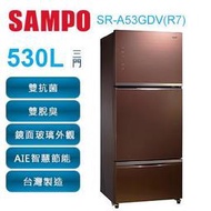 節能補助高雄正老店SAMPO聲寶530公升玻璃三門SR-A53GDV(Y5)變頻冰箱能源效率1級/國際牌壓縮機