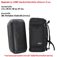 Bagmate รุ่น 120B กระเป๋า JBL Partybox Club120 วัสดุผ้า สีดำ ขนาด 29x30x57 ซม.