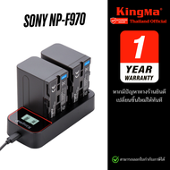 Kingma แบตเตอรี่ Sony NP F970 แท่นชาร์จ F970 / F750 / F550 / F330  (ประกันศูนย์ 1 ปี)