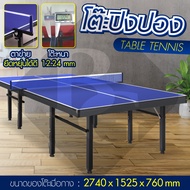B&amp;G โต๊ะปิงปอง โต๊ะปิงปองมาตรฐานแข่งขัน ออกกำลังกายในร่ม สามารถพับเก็บได้ โครงเหล็กแข็งแรง Table 12.24 mm HDF Table Tennis รุ่น 5007 5007S - เล็ก