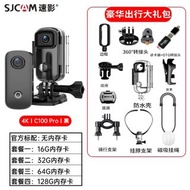 SJCAM 運動相機 C100 4K/1080/Sony傳感器 三版本