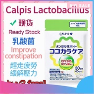 💕 SG Stock💕C23乳酸菌 CALPIS 可爾必思 可欣可雅 乳酸菌 益生菌 日本可爾必思Cp-2305新版乳酸菌，60顆/袋Japan Calpis  promotion