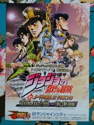 [賣物][ジョジョの奇妙な冒険/JoJo的奇妙冒險周邊]ジョジョの奇妙な冒険 in J-WORLD TOKYO 單張 小海報 poster 丁品周邊