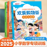 Elementary School Mathematics Album Training Exercise Questions Learn Aids for Knowing RMB Angle Clo