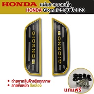 ของแต่งมอเตอร์ไซค์ HONDA GIORNO125 แผ่นยางรองเท้า รถฮอนด้า จีออโน่ แผ่นยางปูพื้น พรมวางเท้า Giorno ต