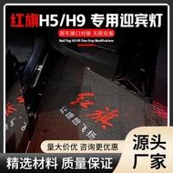 Baharu Hongqi HS3 H5 H6 H7 HS7 H9 E-HS9 Pintu Besar Unjuran Alu-aluan Pengubahsuaian Cahaya Hiasan