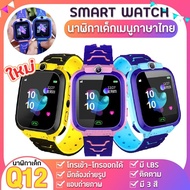 Kidmo นาฬิกาเด็ก Q12 Kids Smart Watch นาฬิกาอัจฉริยะ IP67 หน้าจอสัมผัส SOS Online Shop