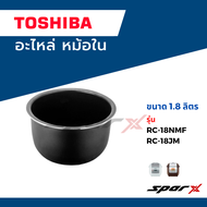 Toshiba  หม้อใน อะไหล่แท้ หม้อหุงข้าว รุ่น   RC-18NMF