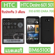 แบตเตอรี่ แท้ HTC Desire 601 501 510 619D ZARA 700 7060 6160 7088 E1 603e battery แบต BM65100 2100mA