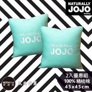 【NATURALLY JOJO】摩達客推薦-都會風尚素色精梳棉蒂芬妮藍抱枕(兩入優惠組)