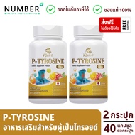 Risete d 2 กระปุก P-Tyrosine Plus พี-ไทโรซีน พลัส กระปุกละ 40 แคปซูล