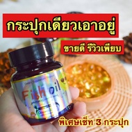 {ส่งฟรี🔥ของแท้🔥เซ็ทขายดี 3 กระปุก🔥} Fish oil DHA kiddy kids กระปุกละ 30 เม็ด อาหารเสริม