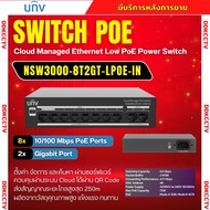 UNV SWITCH HUB POE 8 Port 2 Uplink Port   รุ่น NSW3000-8T2GT-LPOE-IN  สวิตช์ประสิทธิภาพสูง สำหรับระบ