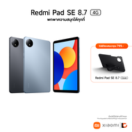 XIAOMI Redmi Pad SE 8.7 LTE (4+64GB) (6+128GB) ขนาดหน้าจอใหญ่ 8.7 นิ้ว | ชิป Mediatek Helio G85