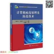 網絡 計算機病毒原理與防范技術 秦志光 2012-6-1 科學出版社