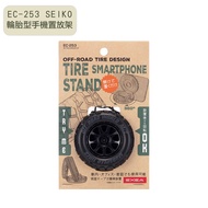 Tire Type Mobile Phone Holder EC-253 SEIKO