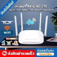4G เราเตอร์ใส่ซิม เราเตอร์ ใส่ซิมปล่อย เล้าเตอรใส่ซิม Wi-Fi 300Mbps 4G LTE Wireless Router รองรับ 4G