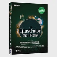 Illustrator設計不設限(適用CC/CS6) 作者：蔡俊傑