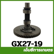 GX27-19 Camshaft Steel GX270 9HP Gasoline Engine