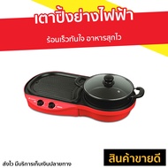 🔥ขายดี🔥 เตาปิ้งย่างไฟฟ้า Hanabishi ร้อนเร็วทันใจ อาหารสุกไว รุ่น BBQ-1700 - เตาปิ้งย่าง เตาหมูกะทะไฟฟ้า เตาหมูกระทะ หม้อสุกี้ หม้อสุกี้ปิ้งย่าง หม้อสุกี้ไฟฟ้า เตาปิ้งย่างอเนกประสงค์ เตาปิ้งย่างบาร์บีคิว เตาไฟฟ้า เตาบาร์บีคิว หม้อสุกี้บาร์บีคิว