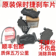 ผ้าเบรคหน้าและหลังจากโรงงานเหมาะสำหรับ Porsche Cayenne ์ Macan แม็คลาเรนปาราเมราคาแมน718 981