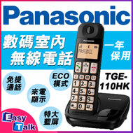 樂聲牌 - Panasonic 樂聲 KX-TGE110HK DECT 數碼室內無線電話
