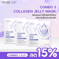 COMBO 3 JELLY MASK SEYOUL มาสก์จับคอลลาเจนสำหรับผิวกระจ่างใส ชุ่มชื้น และ 1 กล่อง x 5 ชิ้น