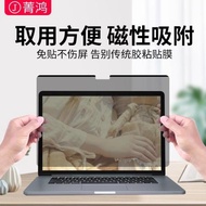 蘋果電腦防窺膜macbookpro磁吸pro14筆記本macbook防偷窺mac屏幕膜m3貼膜air13.3寸16寸m2屏保macpro保護膜m1
