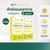 (2 กล่อง) PHP Inozyme อิโนไซม์ เอนไซม์ ช่วยย่อย สูตรน้ำพร้อมทาน ทั้งหมด 28 ซอง