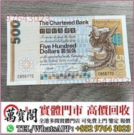 舊紙幣，舊港紙，渣打銀行大金鳳，港幣，香港渣打銀行，舊紙幣銀紙，香港有利銀行，香港上海匯豐銀行，印度新金山中國渣打銀行，英商香港上海匯豐銀行，舊硬幣，舊銀仔，舊金銀幣，老銀元，連體鈔，紀念鈔，紀念幣